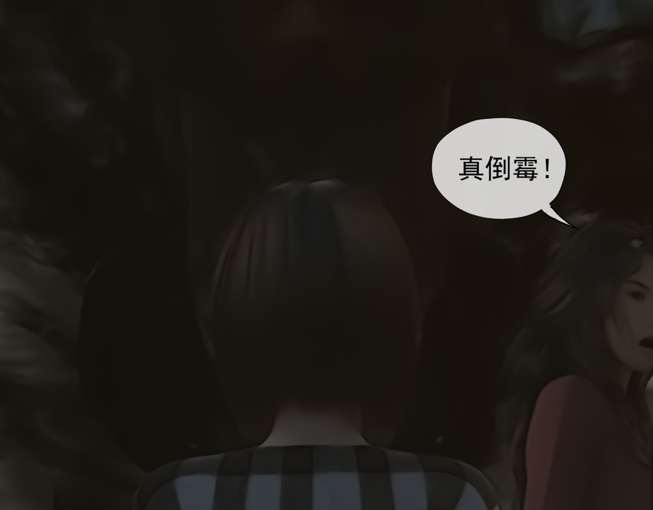 守界人 06 不能带它回家 第11页