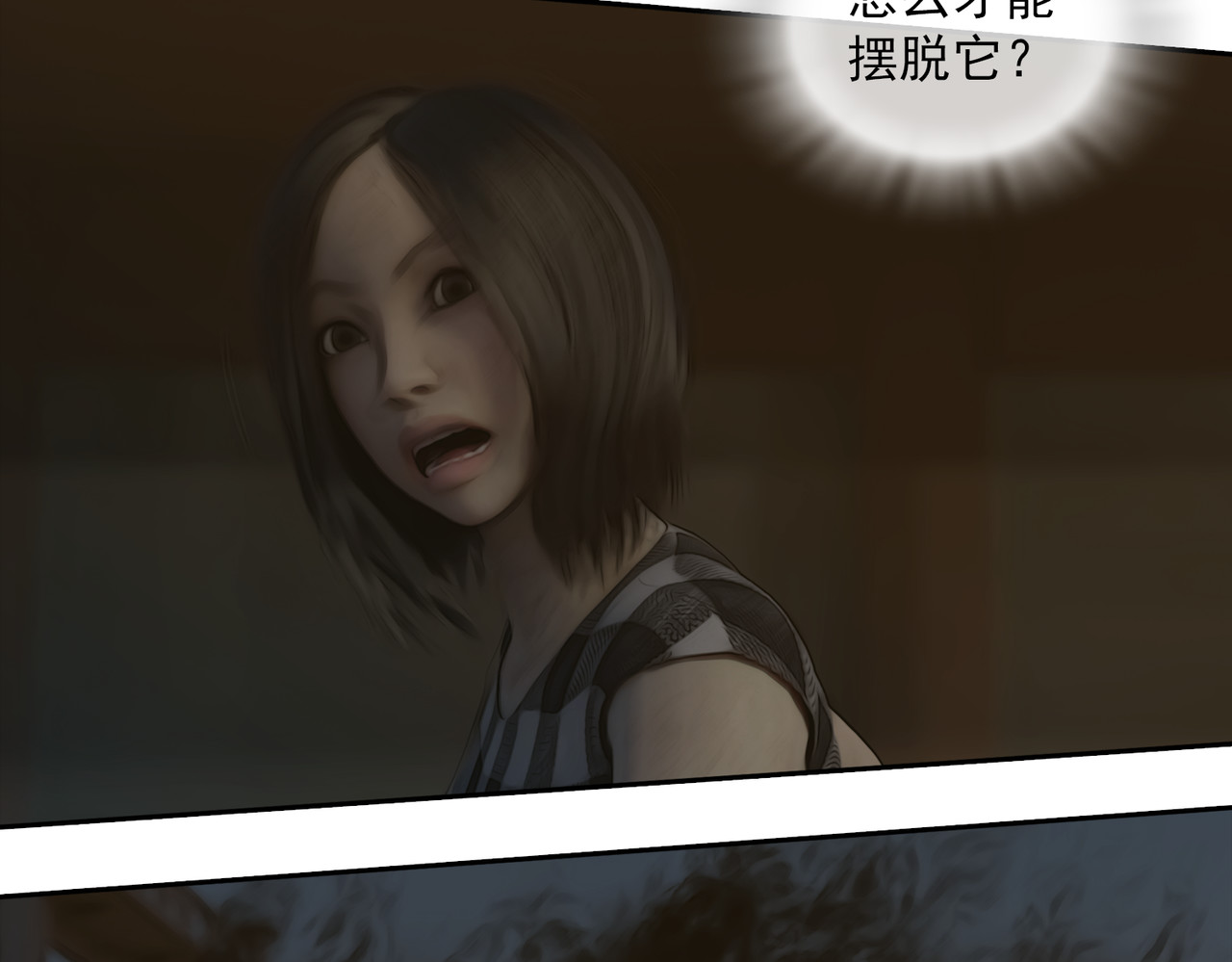 守界人 06 不能带它回家 第33页