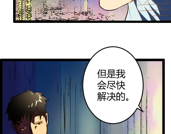 庇护海 重遇 第54页