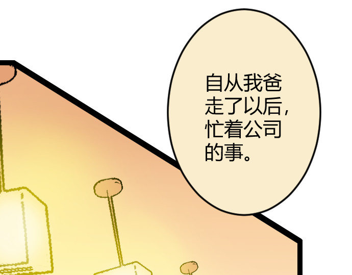 庇护海 重遇 第97页