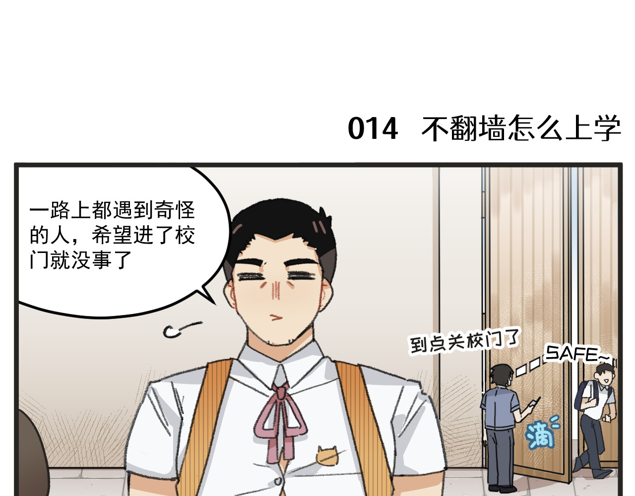 穿越成为“玛丽叔” 第2话 男主角们登场 第13页