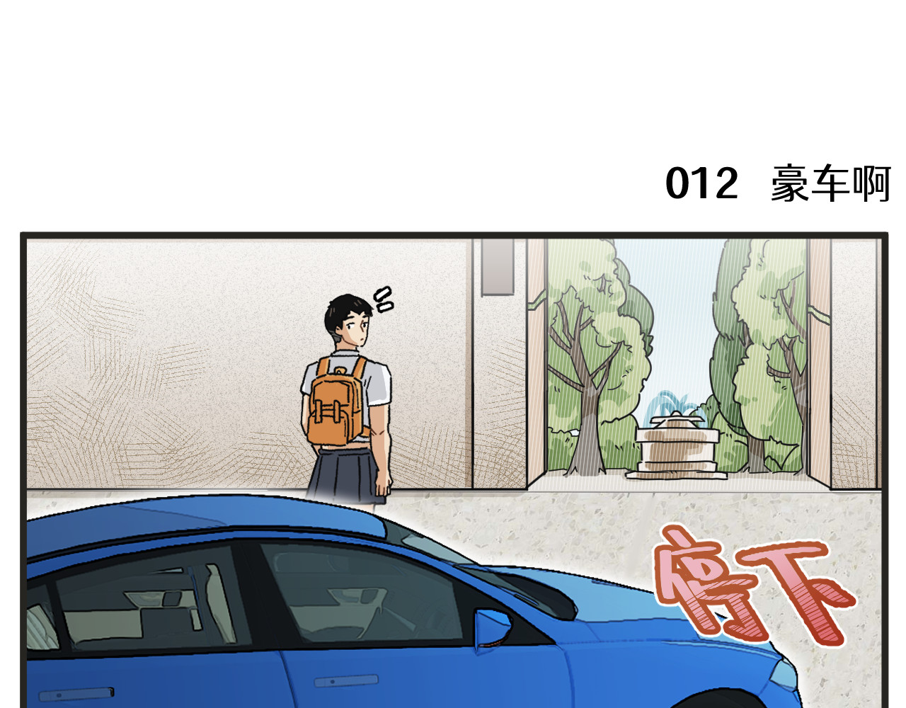 穿越成为“玛丽叔” 第2话 男主角们登场 第3页