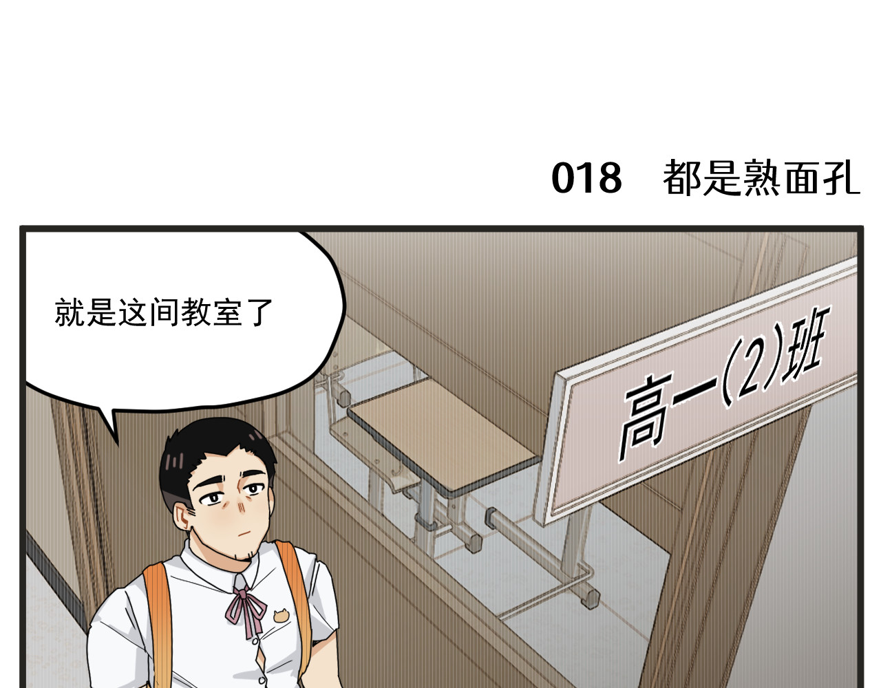 穿越成为“玛丽叔” 第2话 男主角们登场 第33页