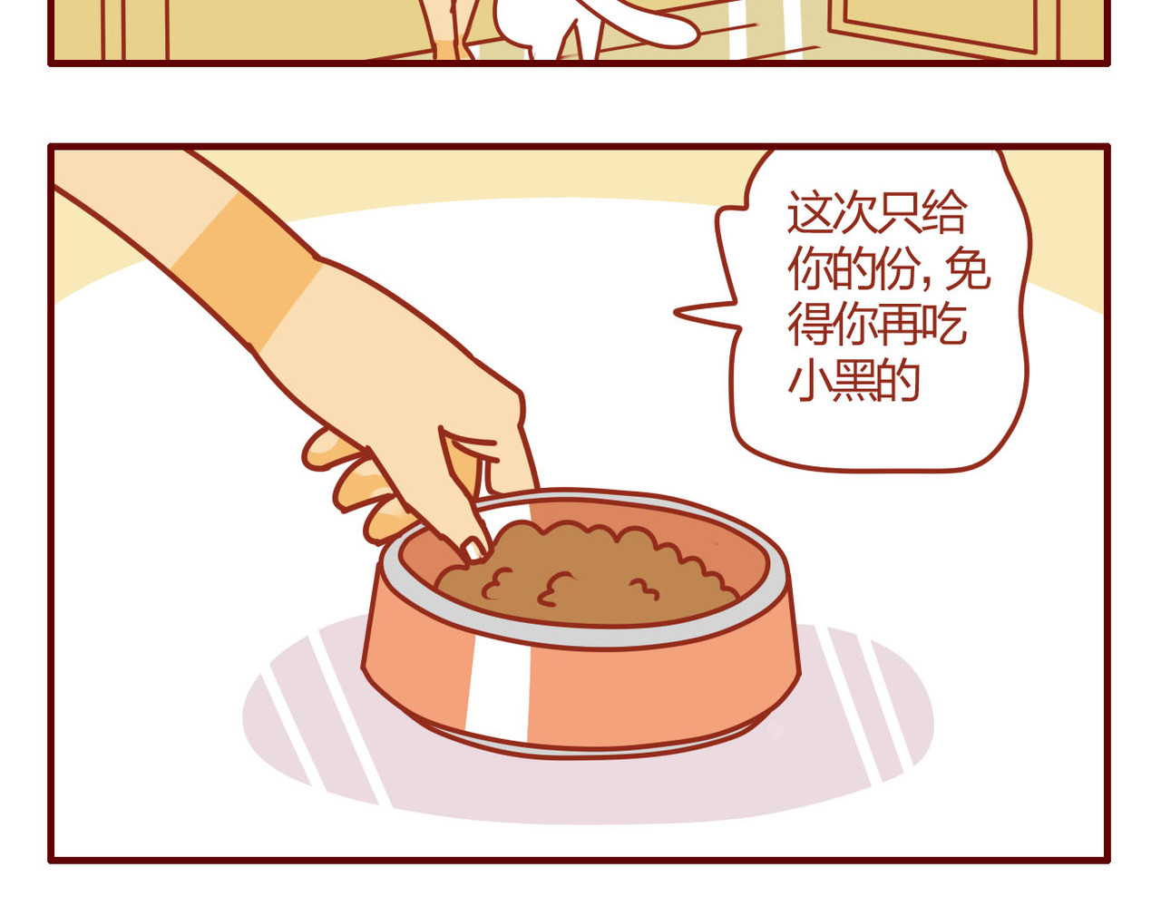 猫咪甜品屋 2 第11页