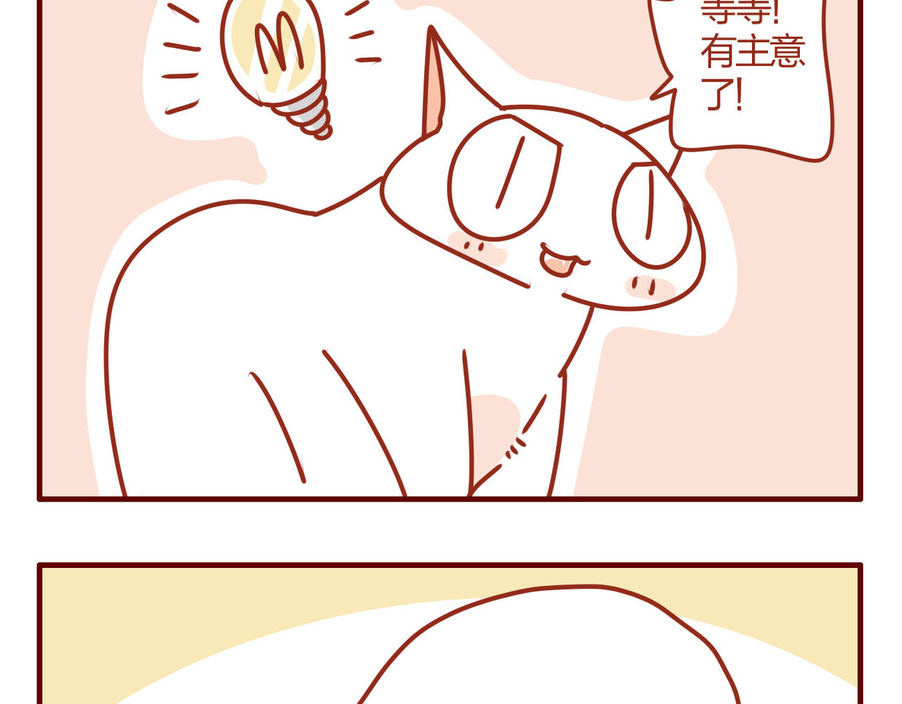 猫咪甜品屋 2 第13页