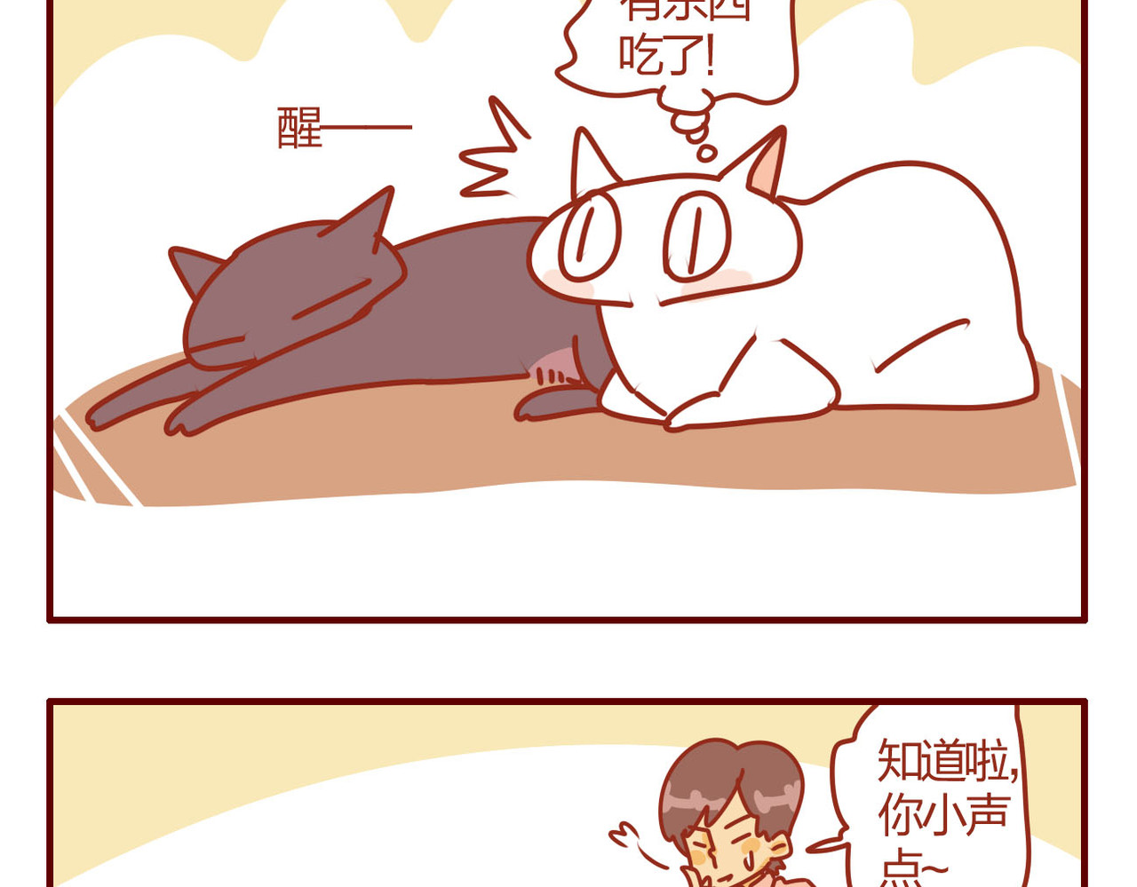 猫咪甜品屋 2 第4页