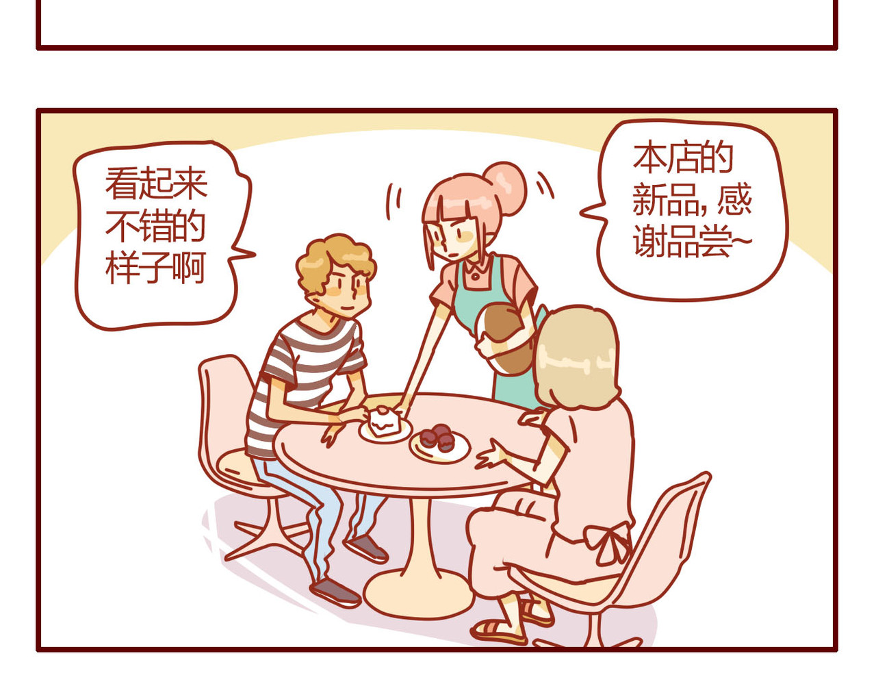 猫咪甜品屋 2 第37页