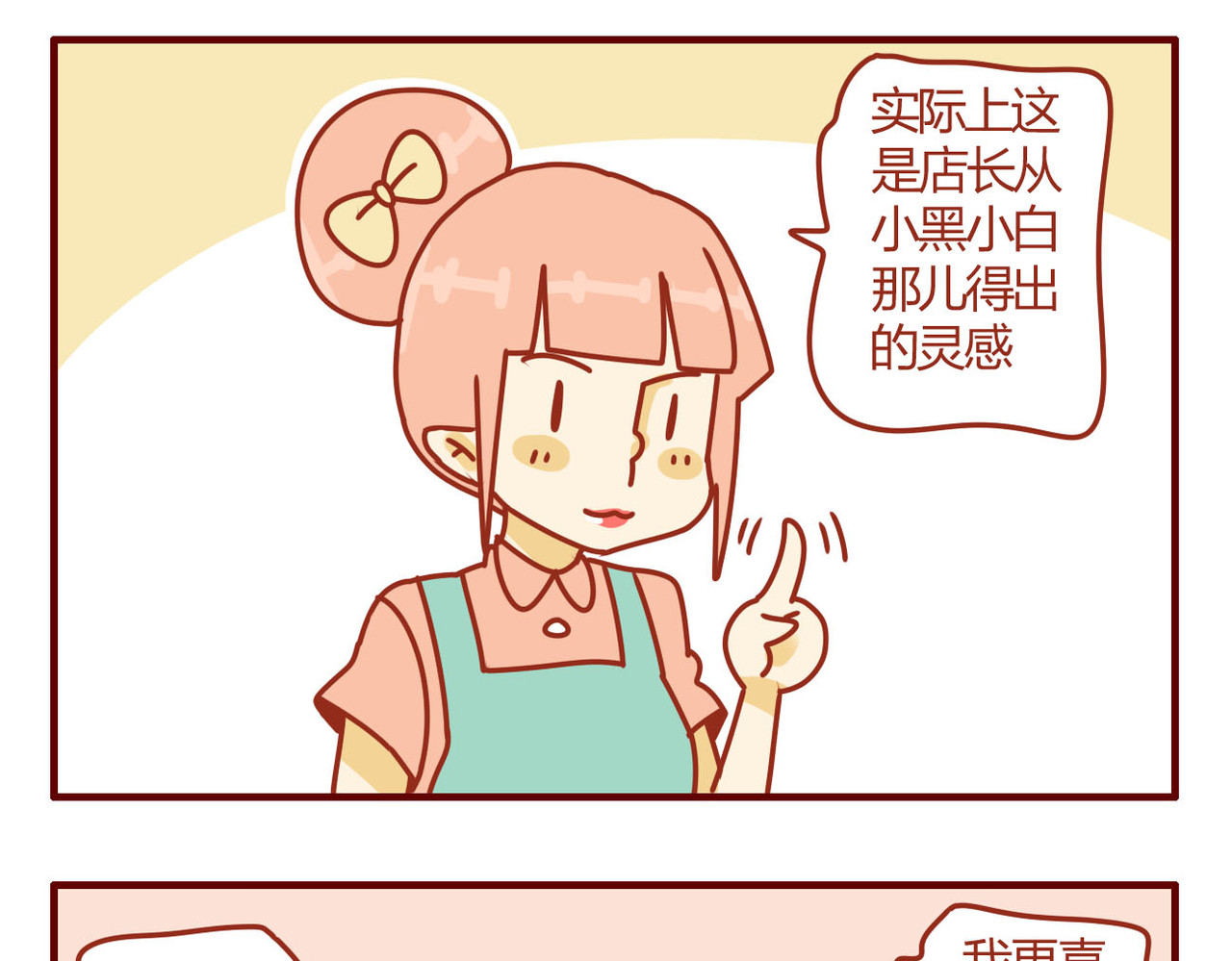 猫咪甜品屋 2 第38页