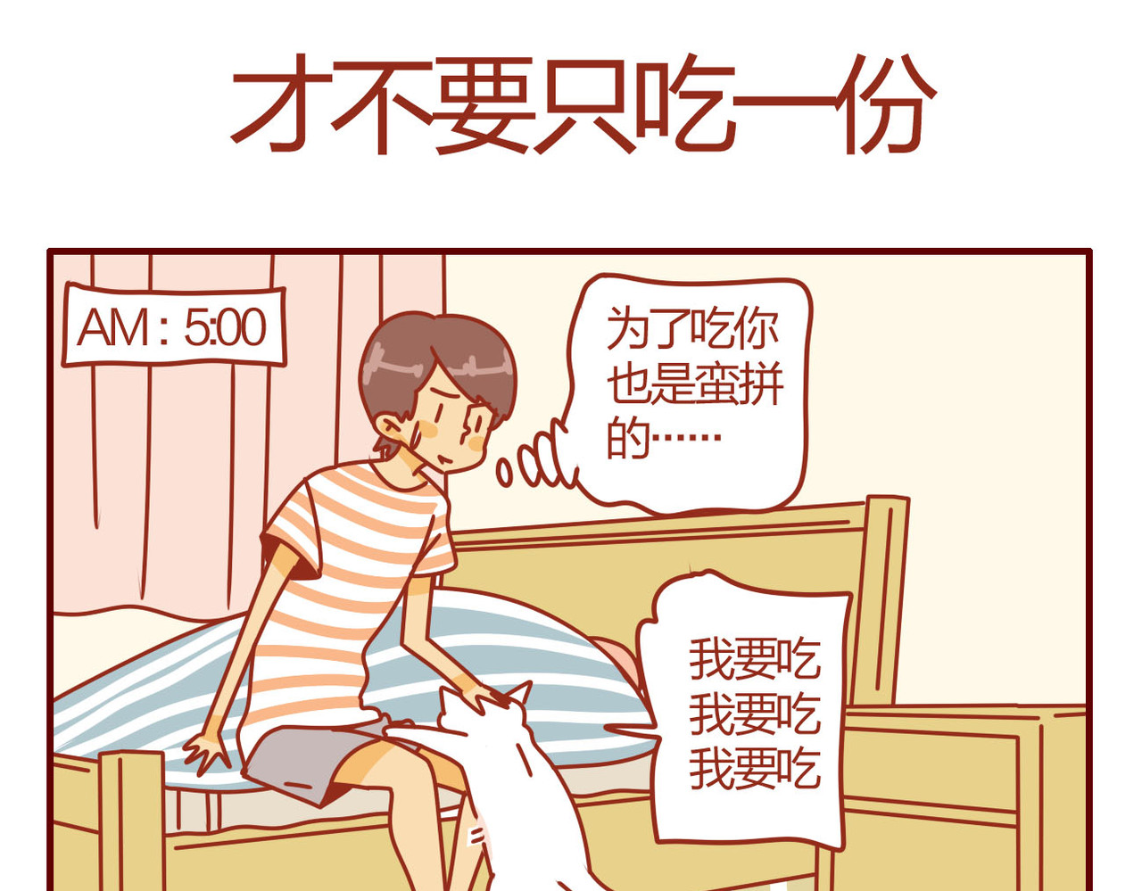 猫咪甜品屋 2 第10页