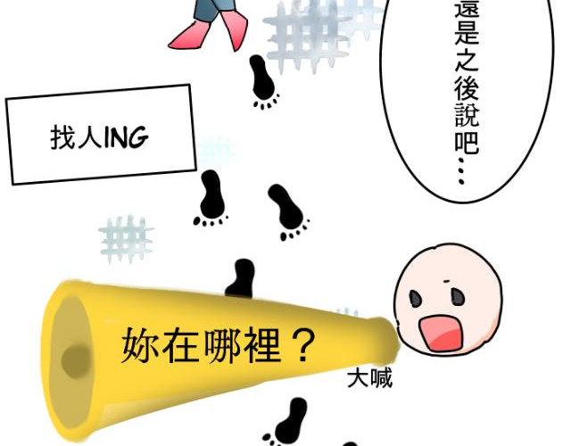 耍廢漫 第五章 第2页