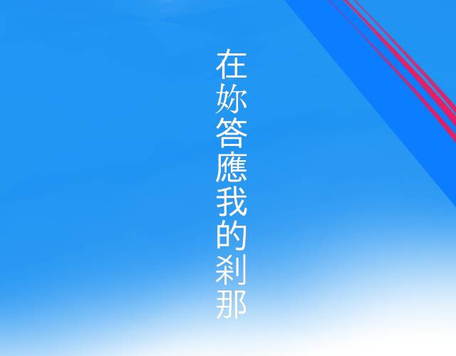 耍廢漫 第五章 第46页