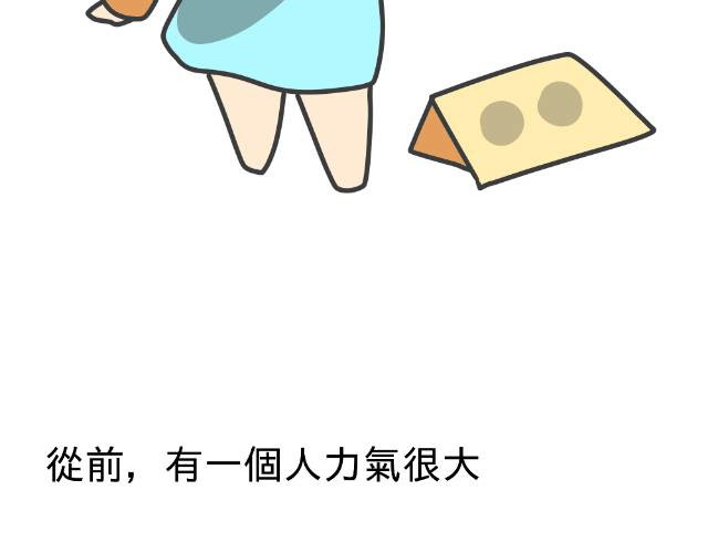 耍廢漫 第五章 第57页