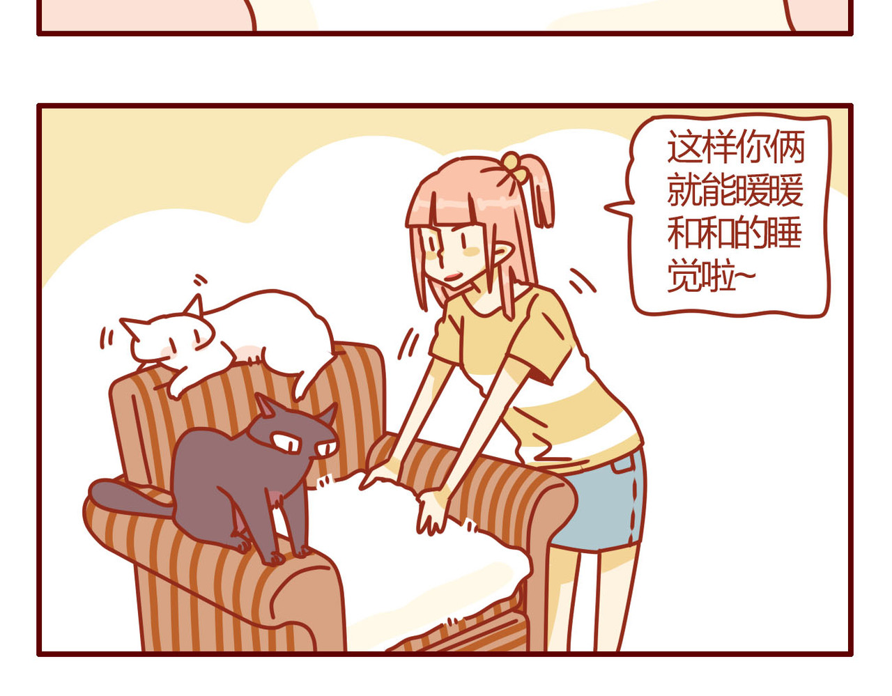 猫咪甜品屋 4 第12页