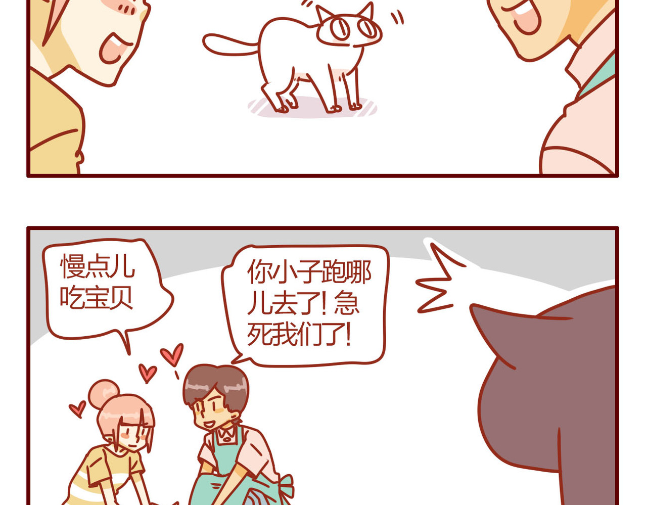 猫咪甜品屋 4 第17页