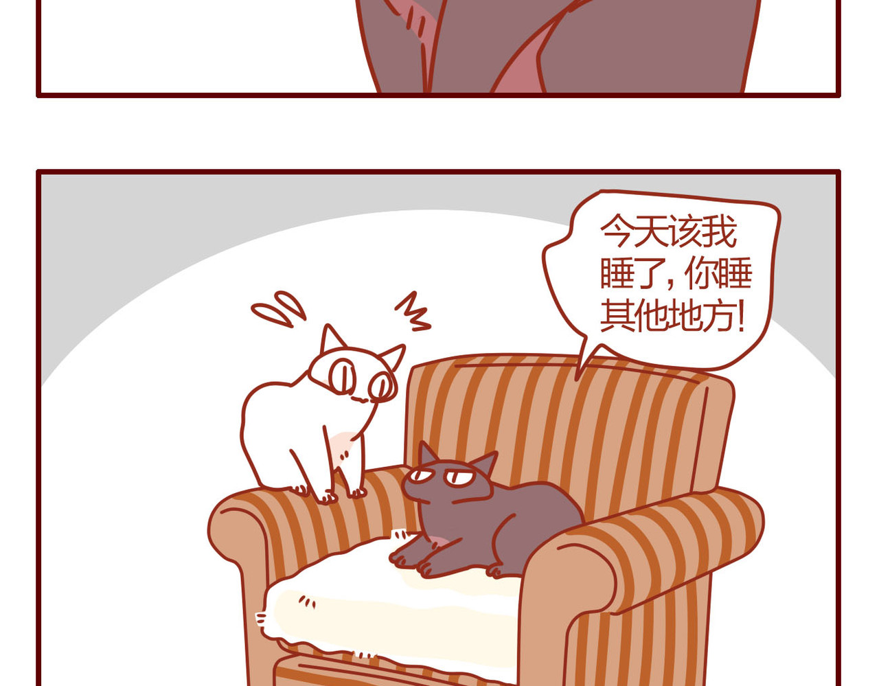 猫咪甜品屋 4 第19页