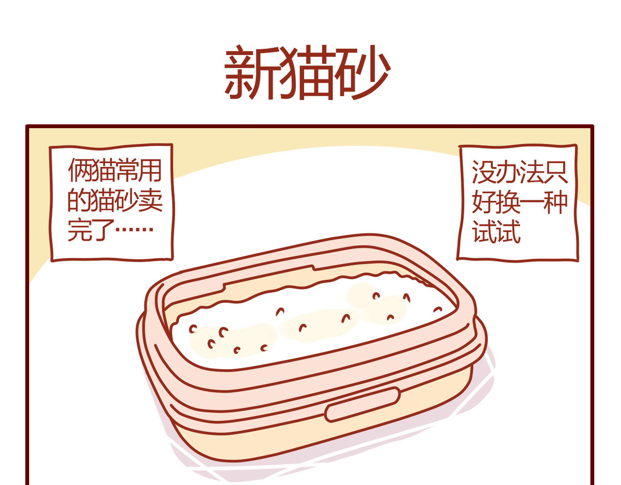猫咪甜品屋 4 第31页