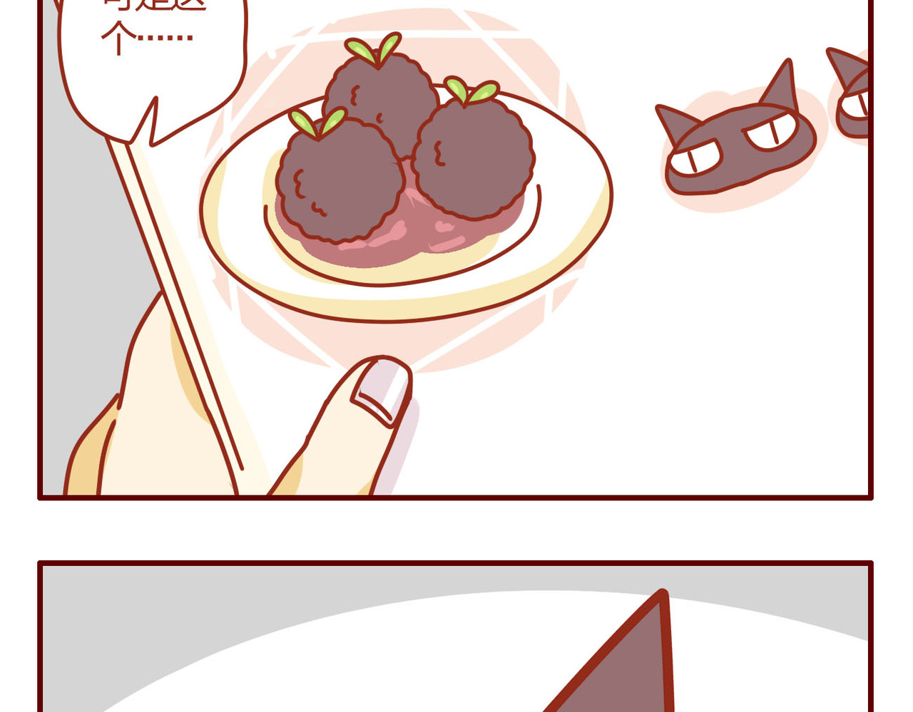 猫咪甜品屋 3 第14页
