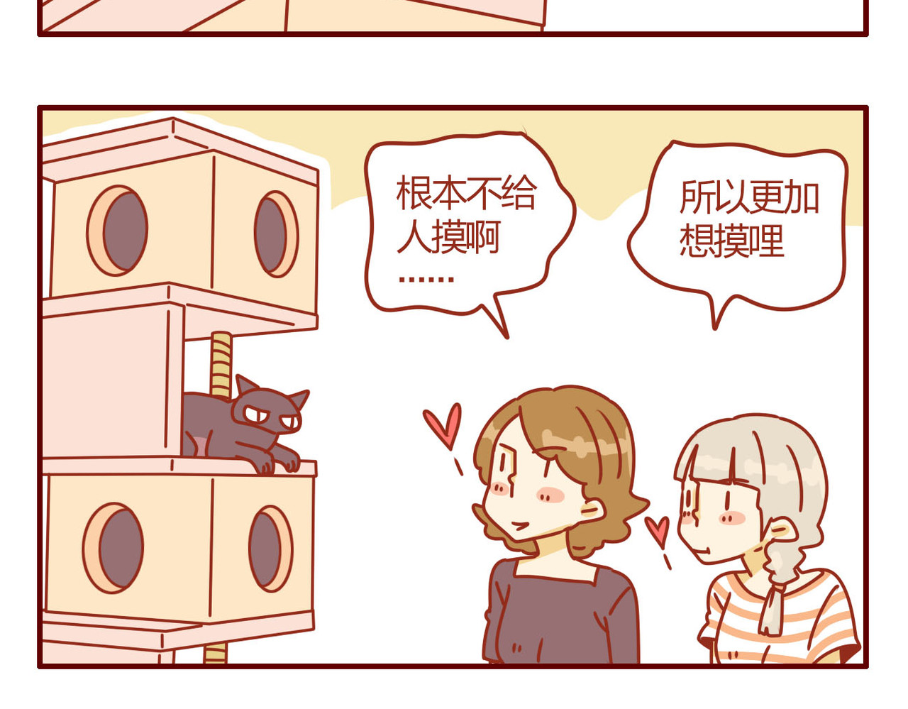 猫咪甜品屋 3 第21页