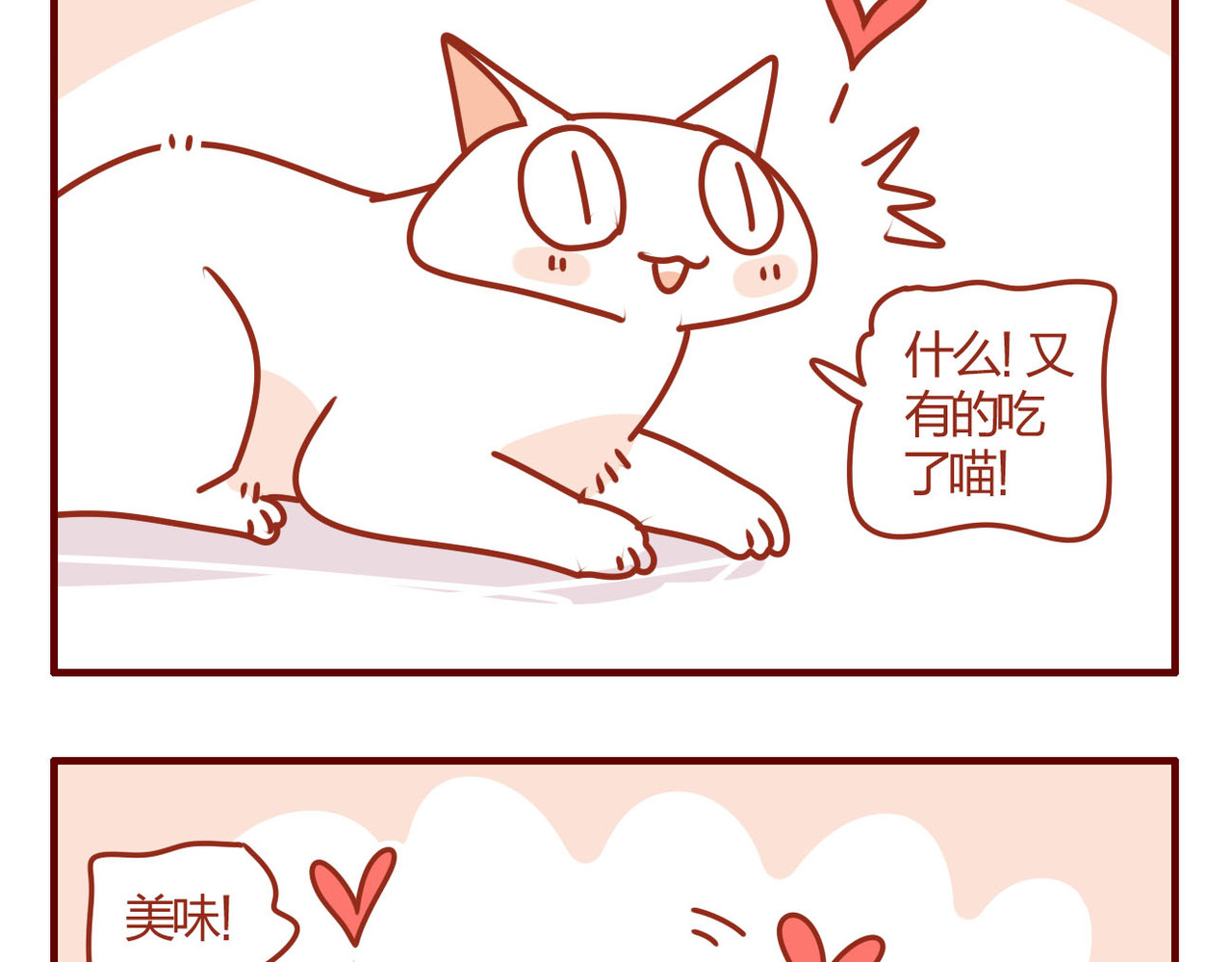 猫咪甜品屋 3 第39页