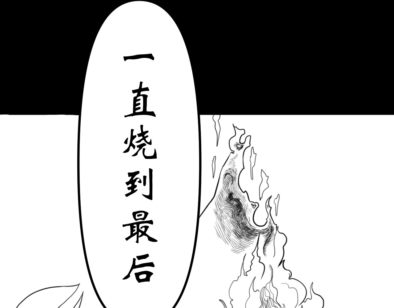 零夕 最后一战！来吧！2 第41页