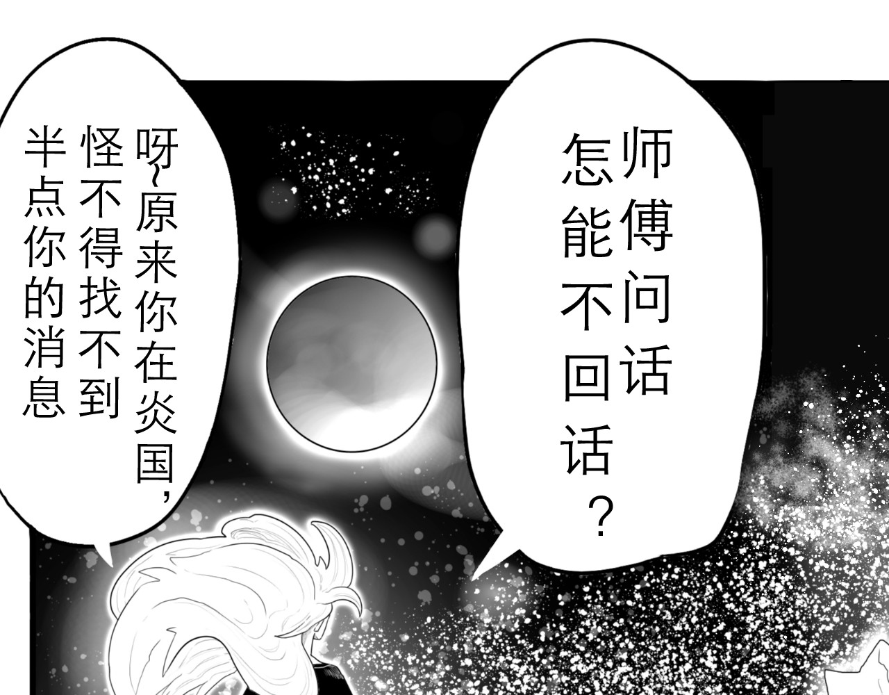 零夕 最后一战！来吧！2 第7页