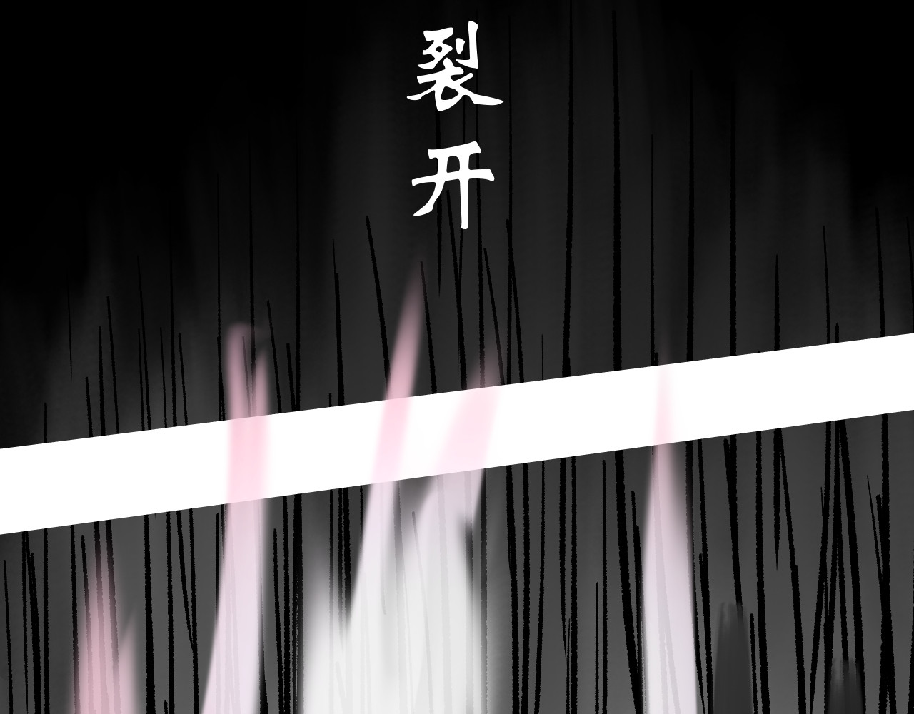零夕 最后一战！来吧！2 第85页