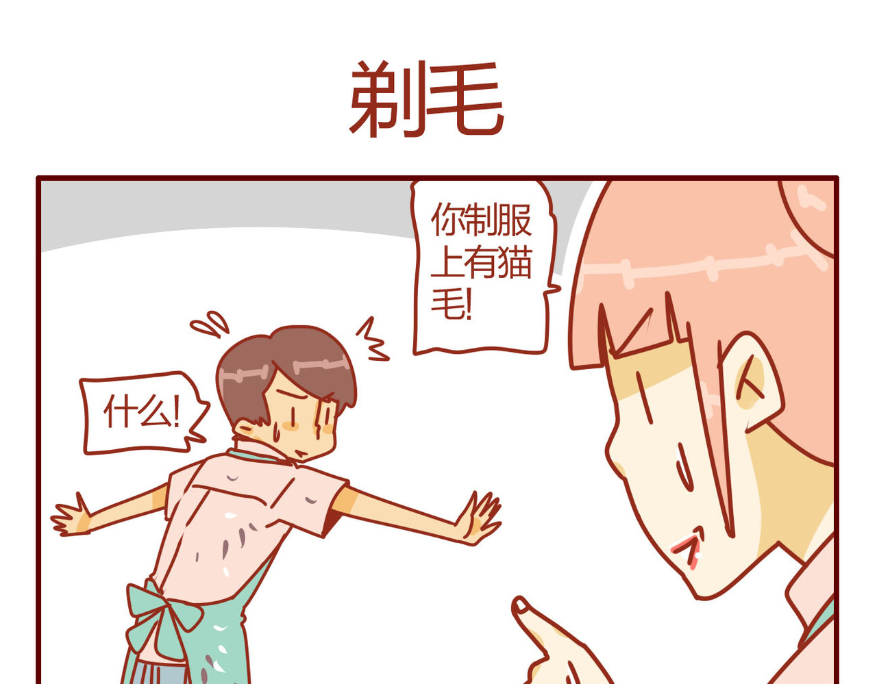猫咪甜品屋 5 第11页