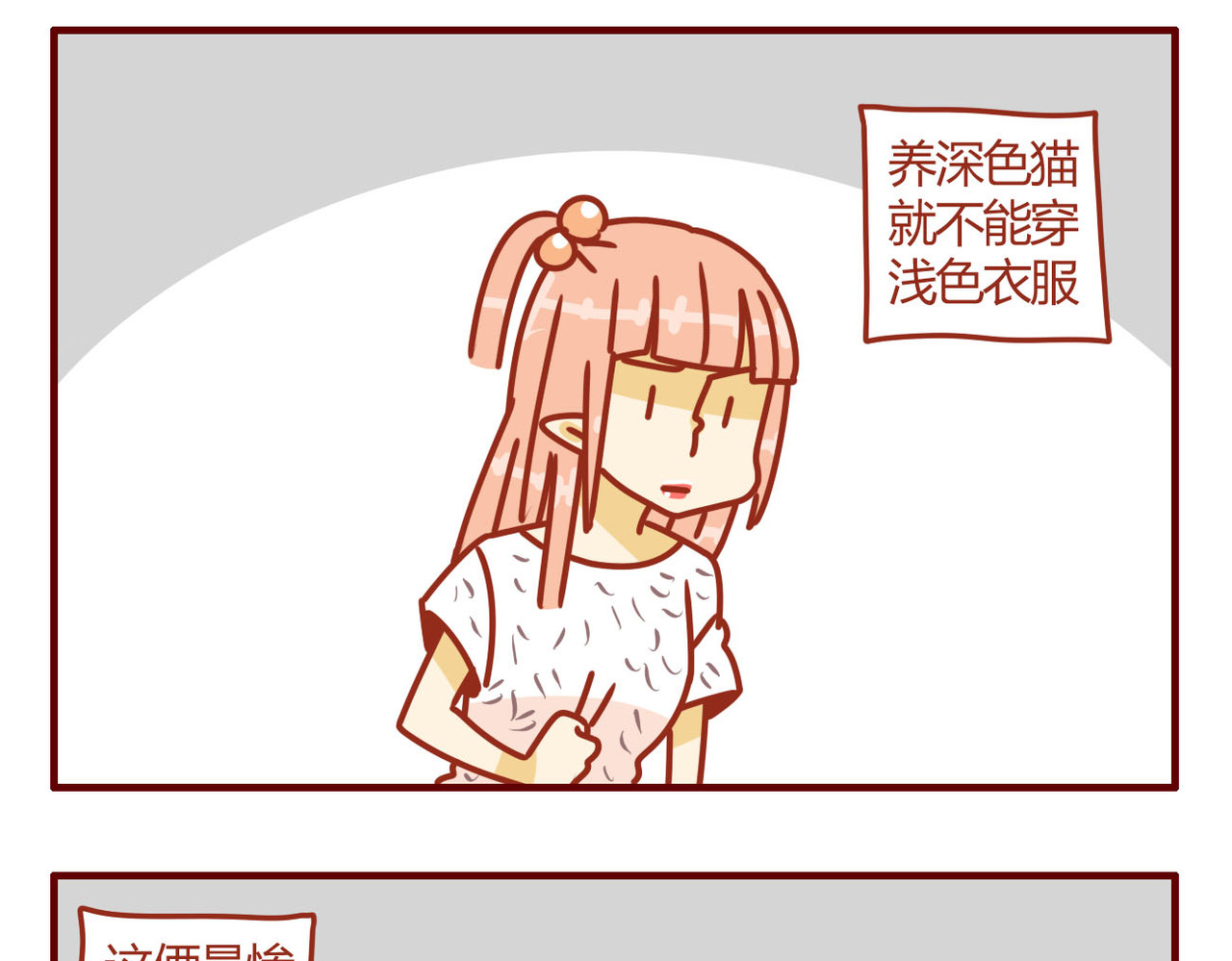 猫咪甜品屋 5 第3页
