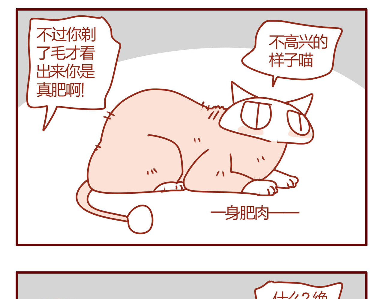 猫咪甜品屋 5 第23页