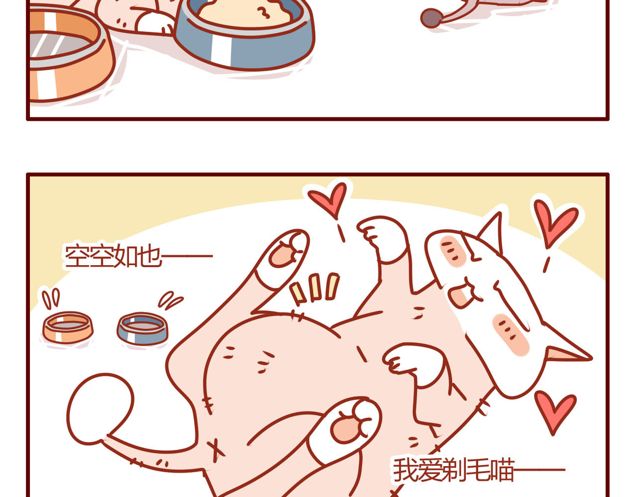 猫咪甜品屋 5 第28页