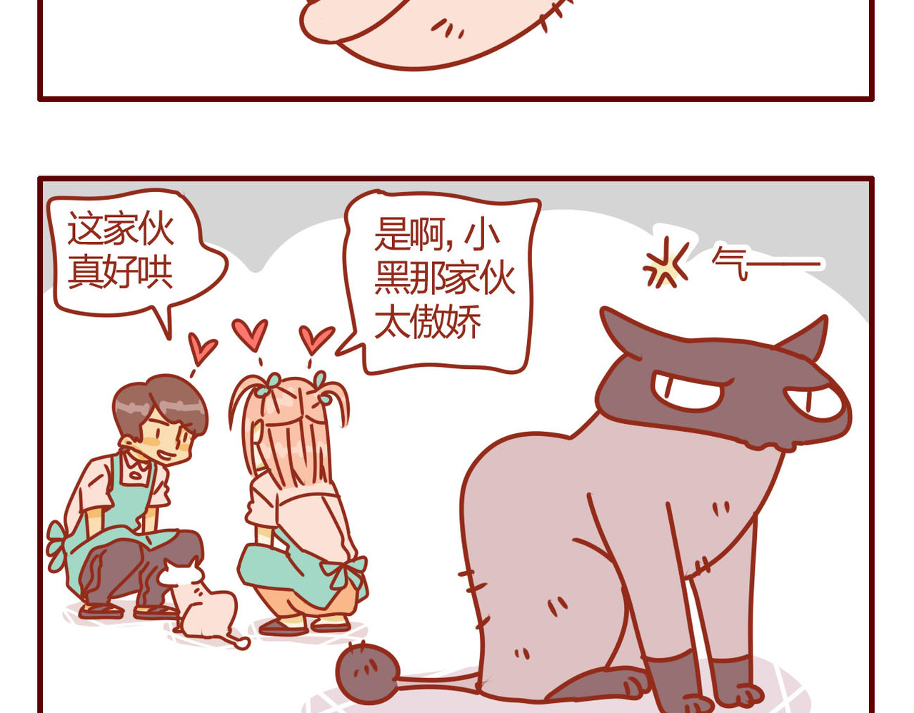猫咪甜品屋 5 第29页