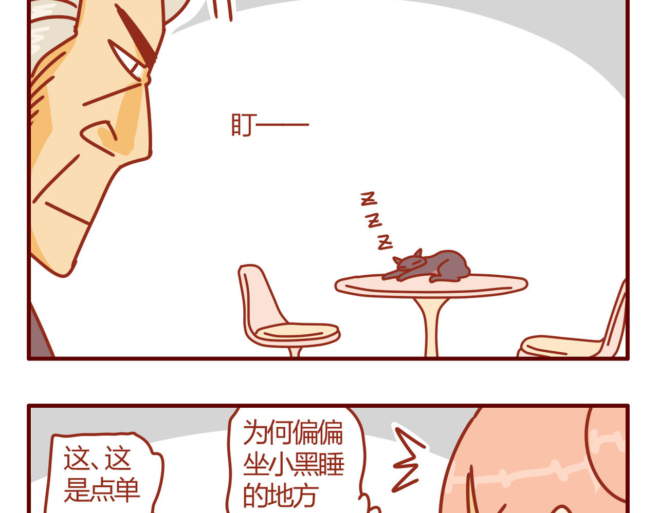猫咪甜品屋 5 第34页