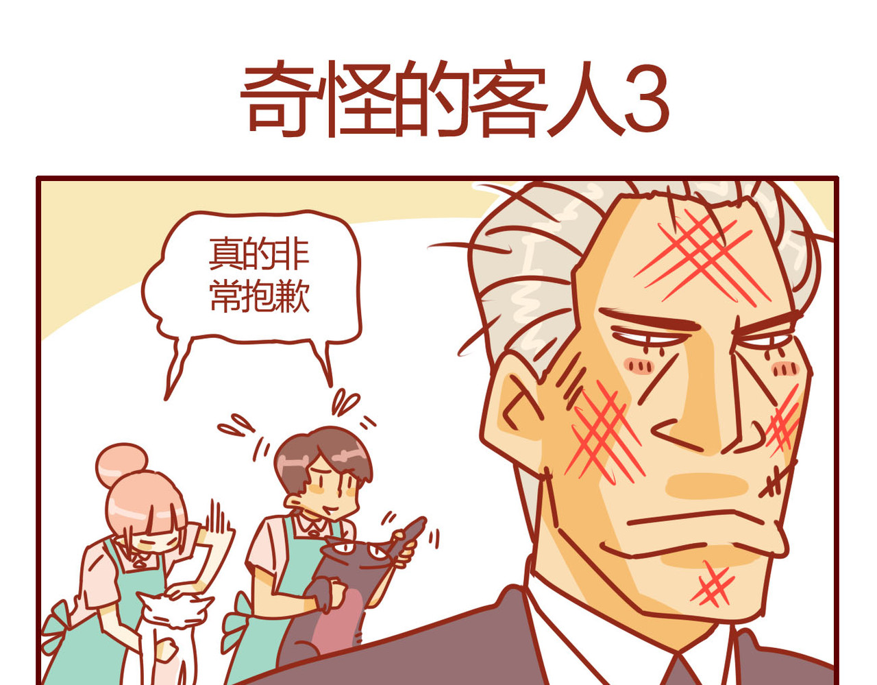 猫咪甜品屋 5 第51页