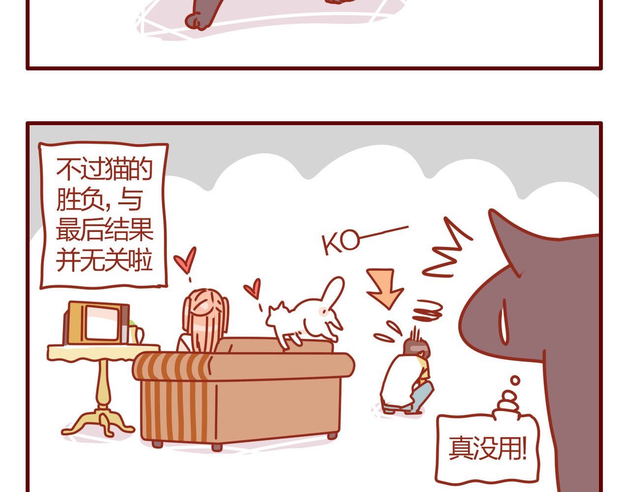 猫咪甜品屋 6 第19页
