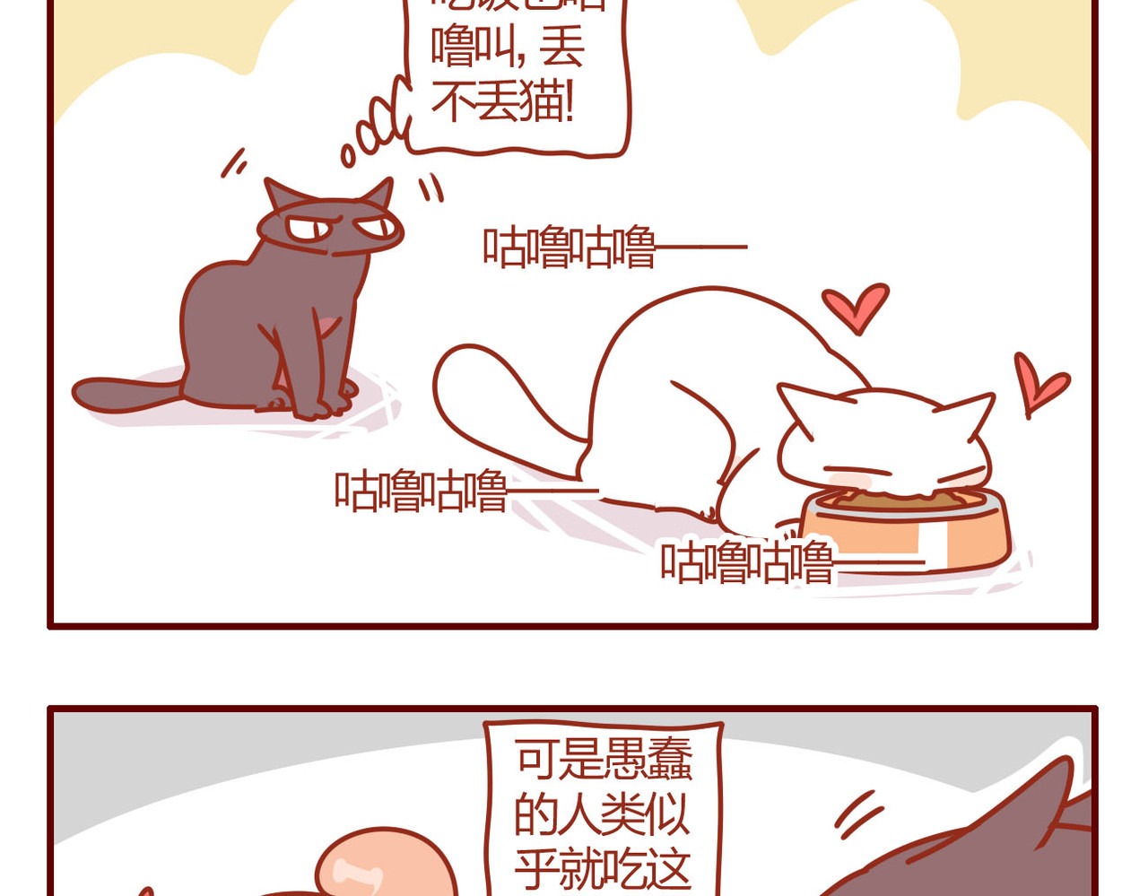 猫咪甜品屋 6 第37页