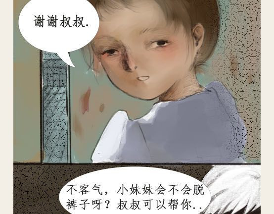 《鱼缸》 04/开端（中） 第3页