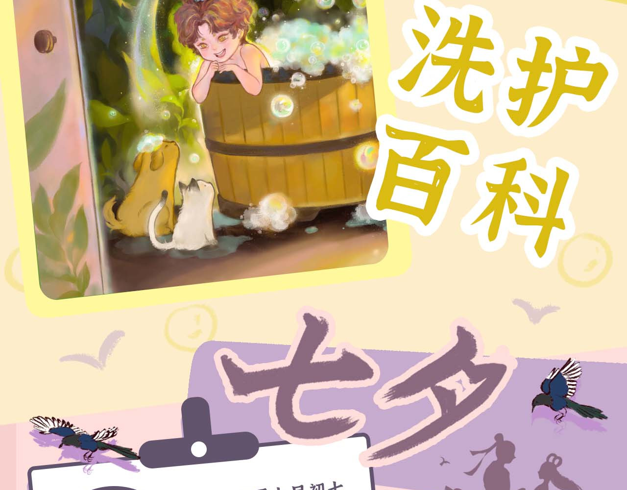 岁时令 序章 抽奖中 第5页