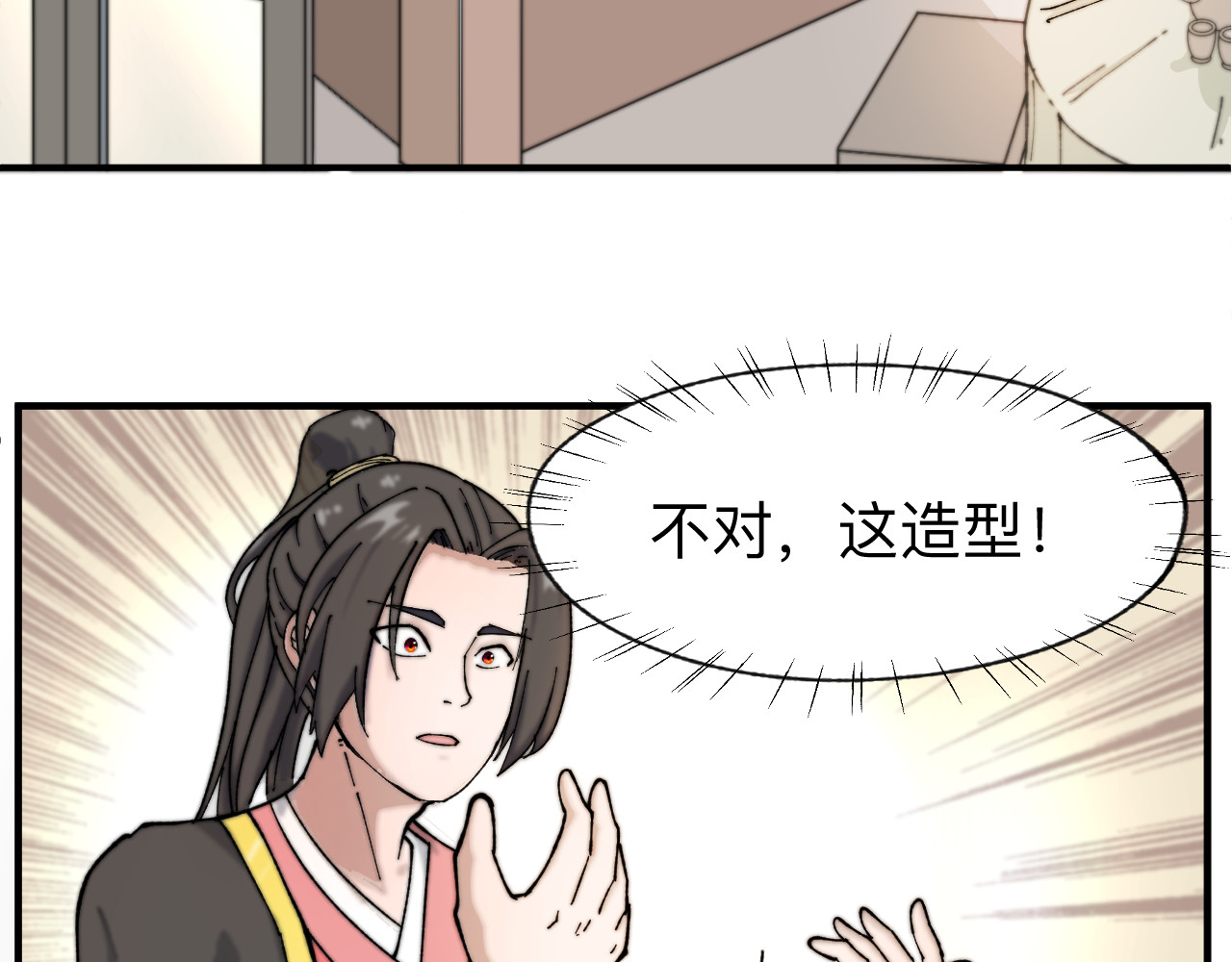 最强福缘 第一话 穿越 第104页