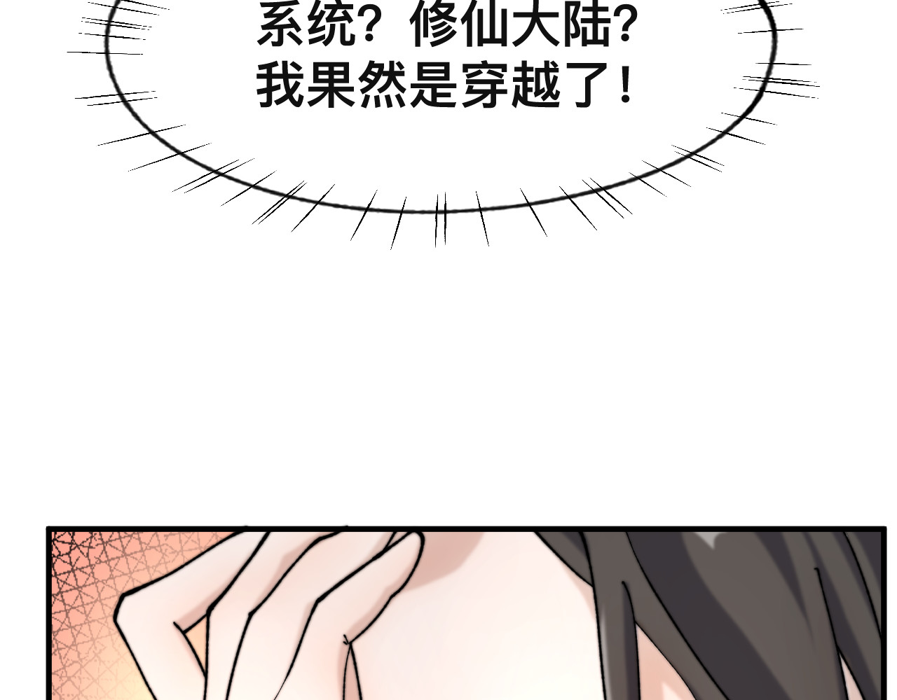 最强福缘 第一话 穿越 第109页
