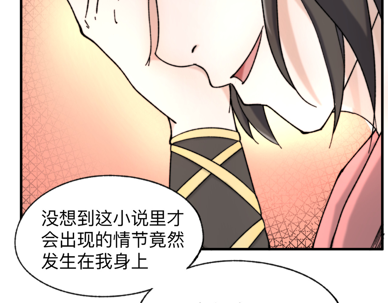 最强福缘 第一话 穿越 第110页
