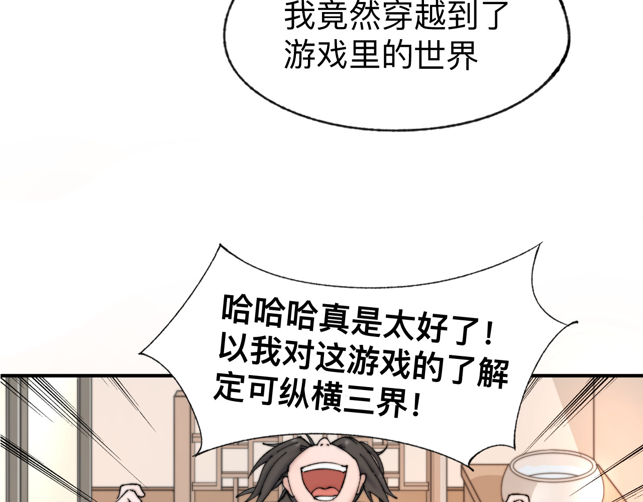 最强福缘 第一话 穿越 第111页
