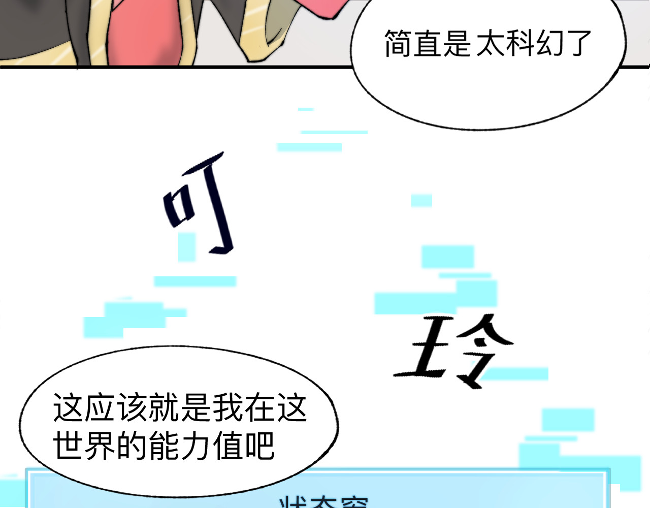 最强福缘 第一话 穿越 第119页