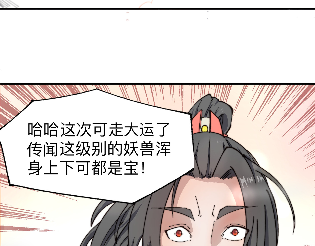 最强福缘 第一话 穿越 第25页