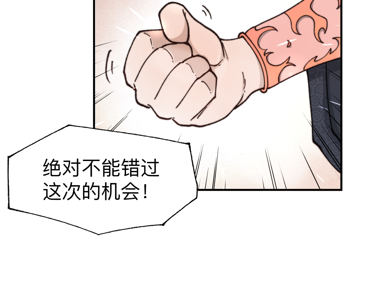 最强福缘 第一话 穿越 第27页
