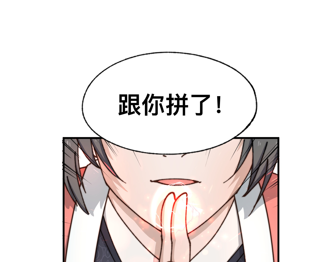 最强福缘 第一话 穿越 第29页