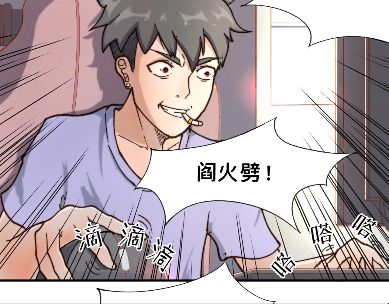 最强福缘 第一话 穿越 第40页