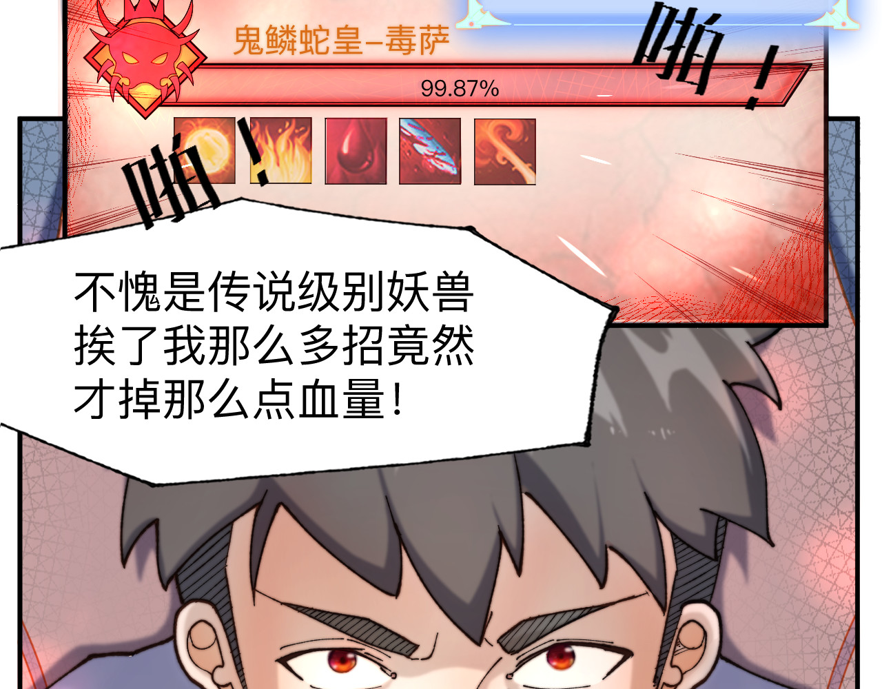 最强福缘 第一话 穿越 第43页