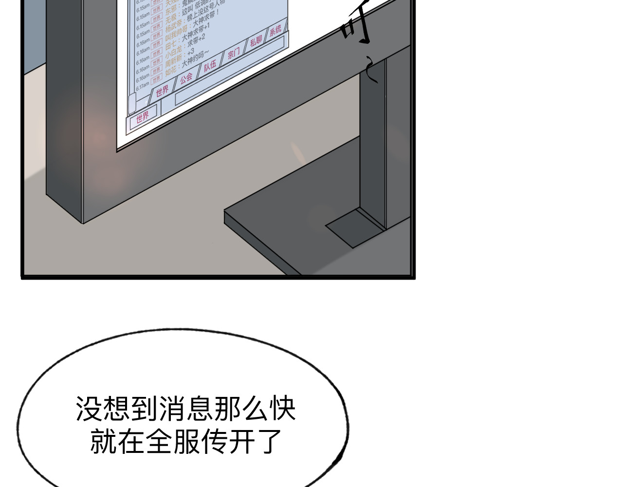 最强福缘 第一话 穿越 第69页