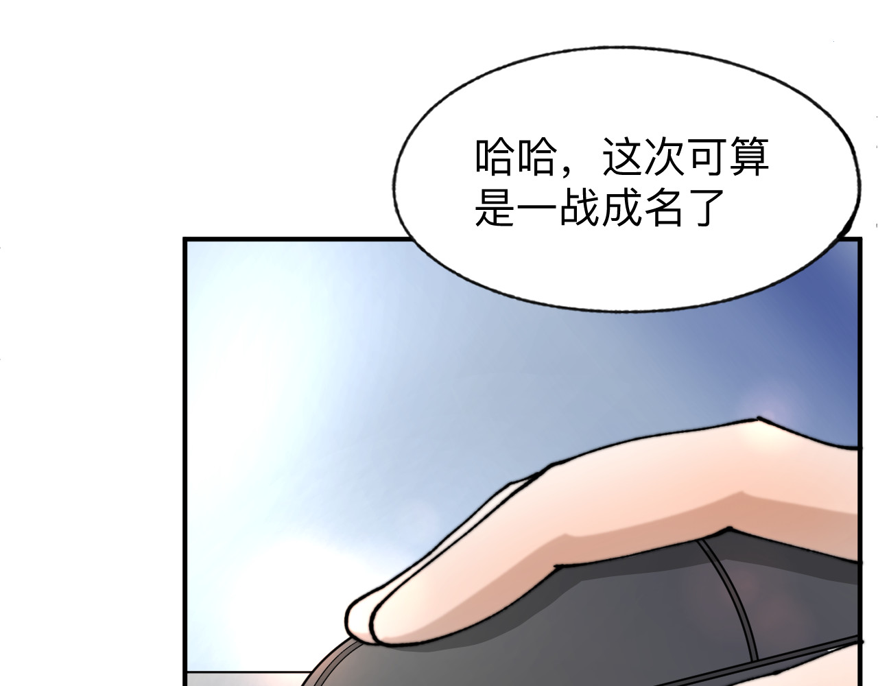 最强福缘 第一话 穿越 第71页