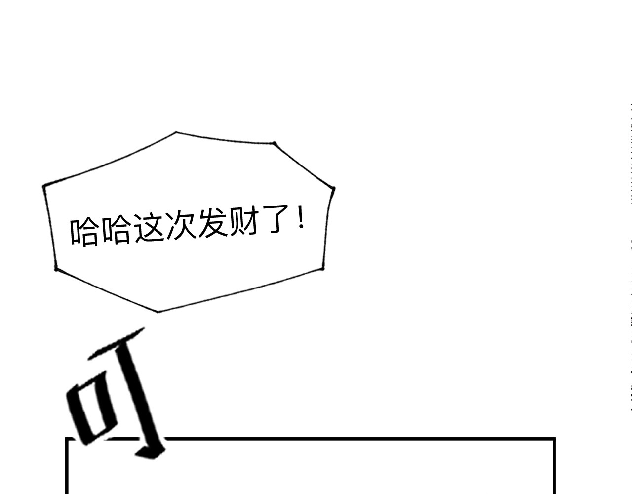 最强福缘 第一话 穿越 第77页